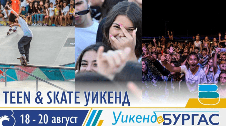 тематичен културен уикенд в бургас
