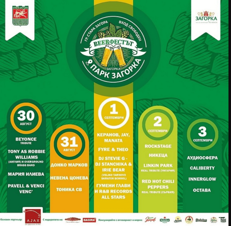 бирен фест в стара загора