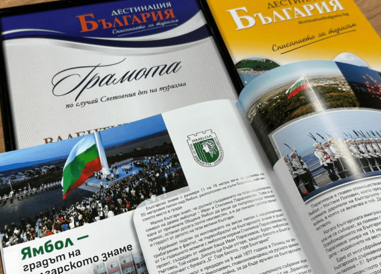 награда за ямбол в областта на туризма