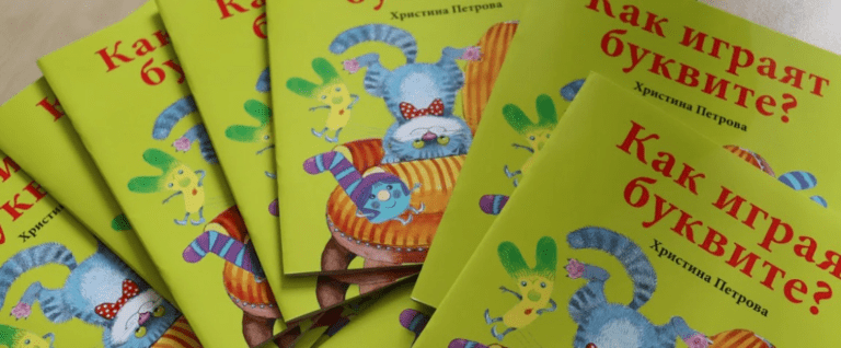 образователна книжка за първокласниците в хасково