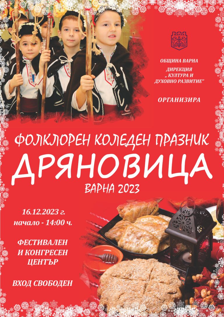 фолклорен фестивал дряновица