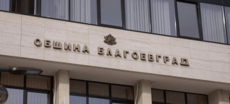 Стартира данъчната кампания в община Благоевград община благоевград