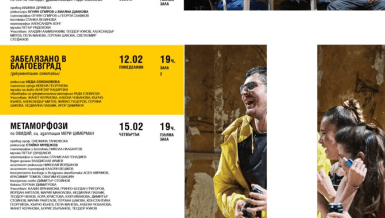 Благоевград: Театър с чаша вино през февруари драматичен театър благоевград