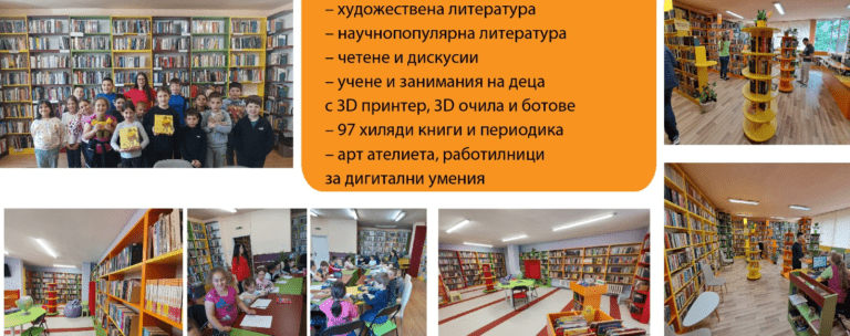 столична библиотека в люлин