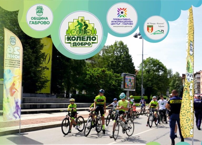 велопоход в габрово