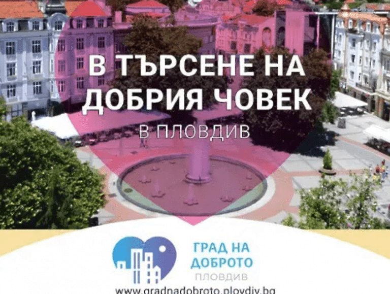 отличават най-добрия човек в пловдив