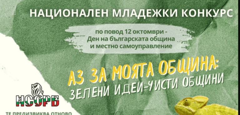 Пловдив се включва в национален екоконкурс на Сдружението на общините национален младежки конкурс в пловдив