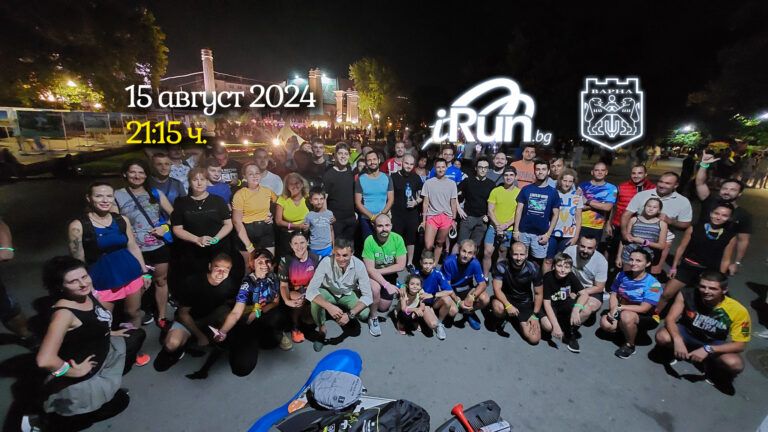 Организират празнично нощно бягане „Пътят към светлината” за Деня на Варна празнично бягане във варна