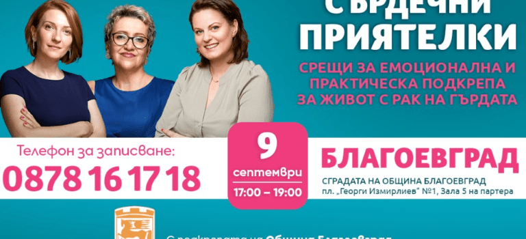 една от 8 в благоевград