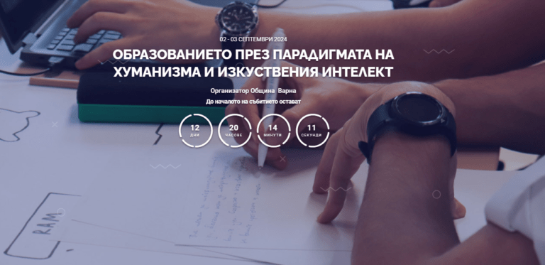 Варна: Над 400 са вече регистрираните за участие в Четвъртия международен образователен форум образователен форум във варна