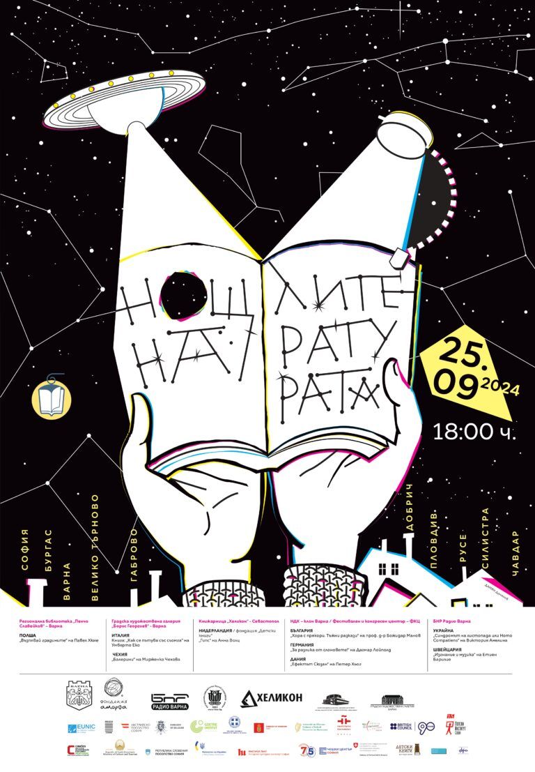 Варна посреща 12-то поредно издание на Нощ на литературата нощ на литературата във варна