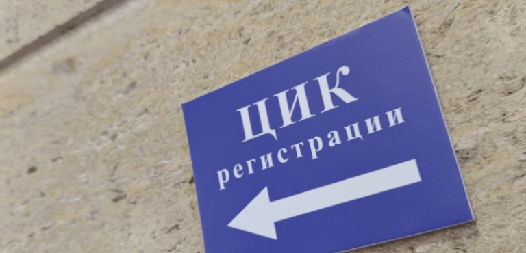 Одобрени са допълнителни 18,5 млн. лв. по бюджета на ЦИК цик