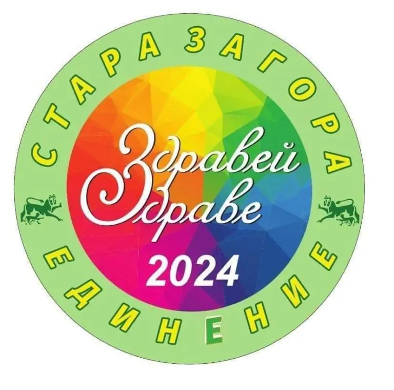 фестивал здравей здраве в стара загора