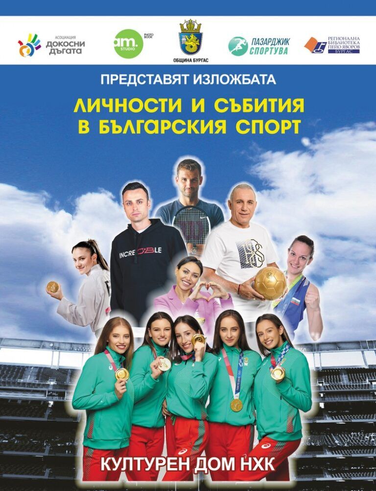 изложба личности и събития в бургас