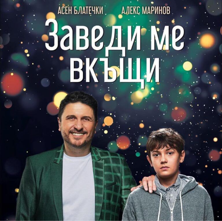 премиера на филм в бургас