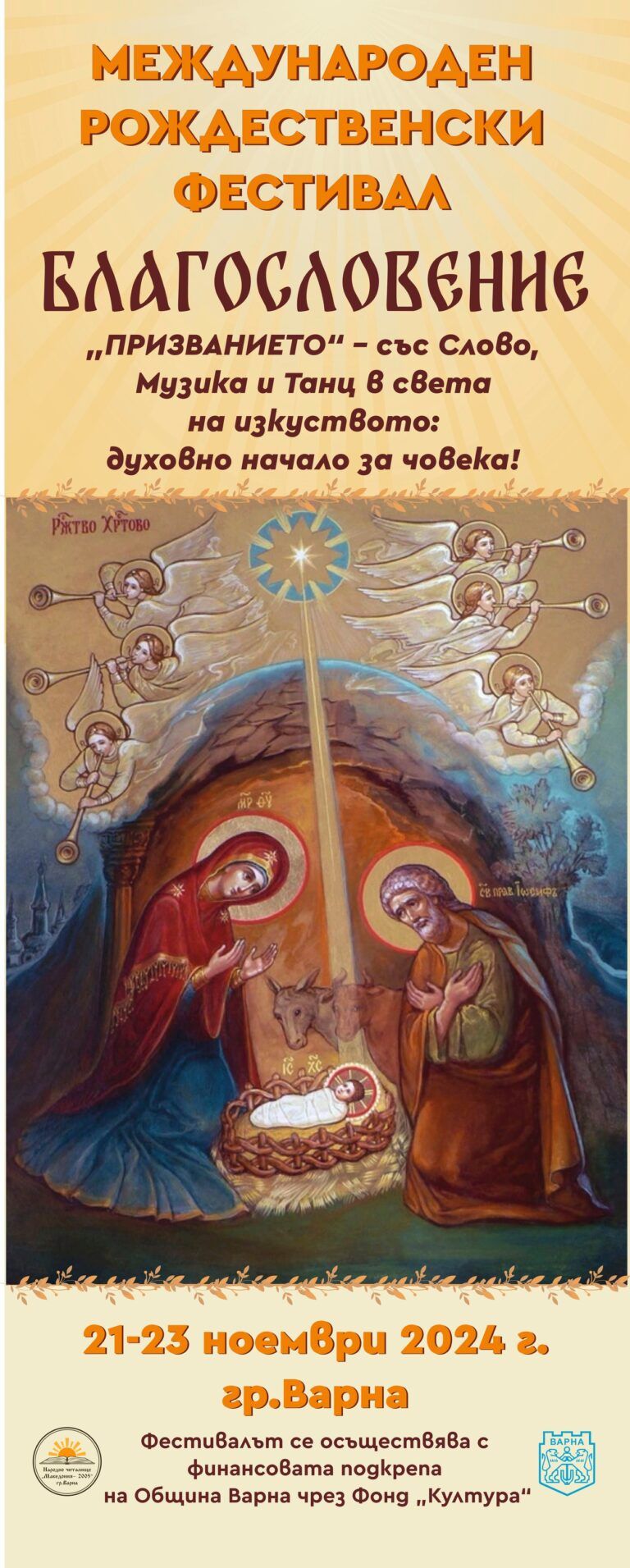 рождествен фестивал във варна