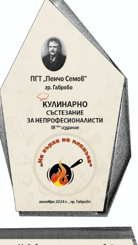 В Габрово предстои кулинарно състезание кулинарно състезание в габрово