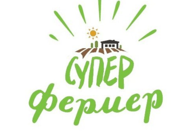 Кампанията „Супер фермер“ продължава до 26-ти ноември кампания супер фермер