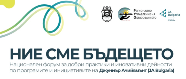 в габрово ние сме бъдещето