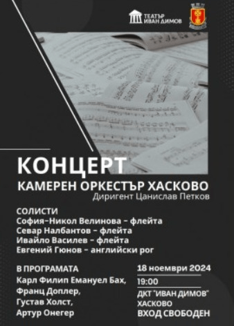 Община Хасково и Камерен оркестър Ви канят на концерт община хасково