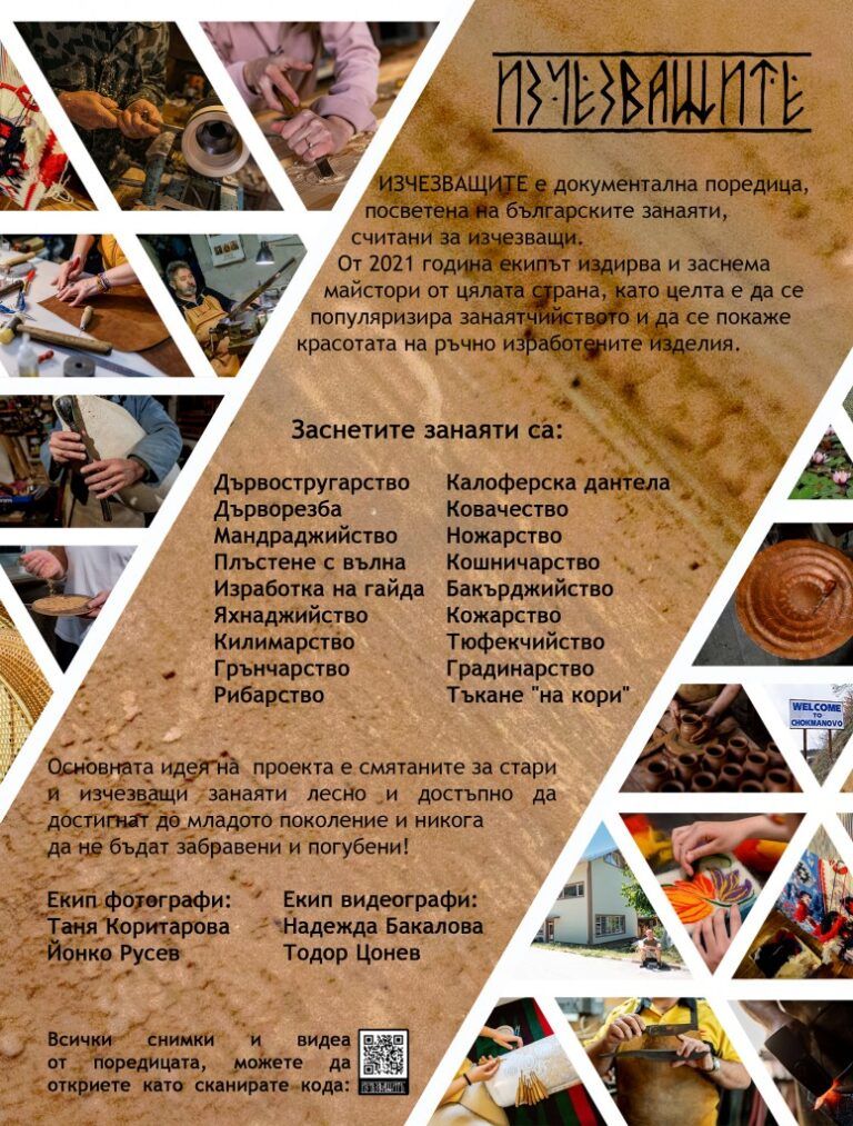 Бургас: Представят в изложба 18 изчезващи занаята изчезващи занаяти изложба