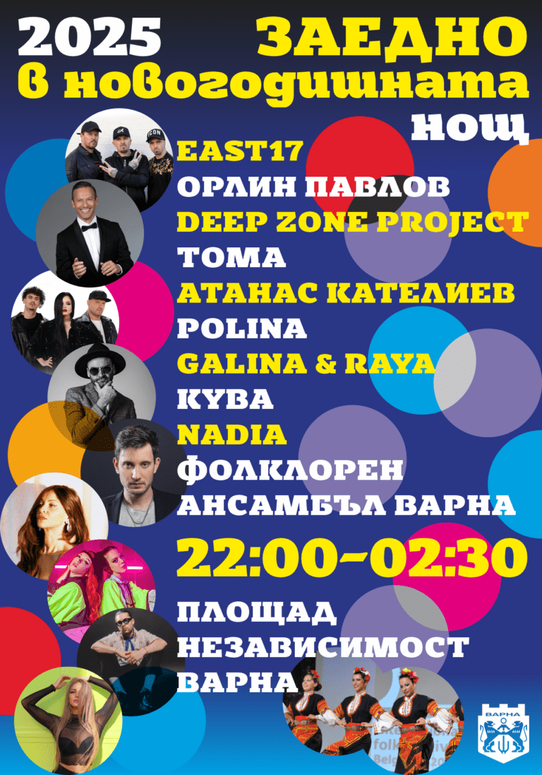 варна посреща нова година с богата културна програма