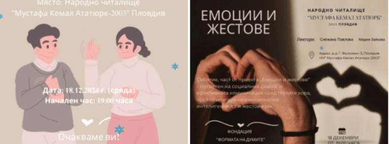 пловдшвско читалище стартира проект за глухите хора