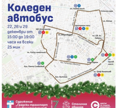 Коледна атракционна линия с ретро автобуси ще се движи в центъра на София на 22, 26 и 29 декември коледна атракционна линия с автобуси в софия