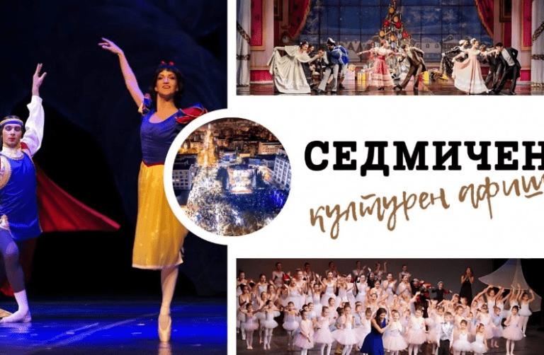 Стара Загора: Културен афиш 9-15 декември 2024 г. седмичен културен афиш стара загора