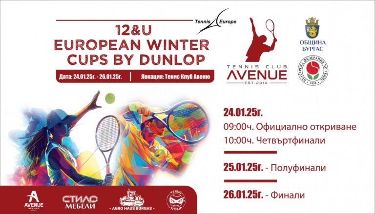 зимни купи на тенис за деца в бургас