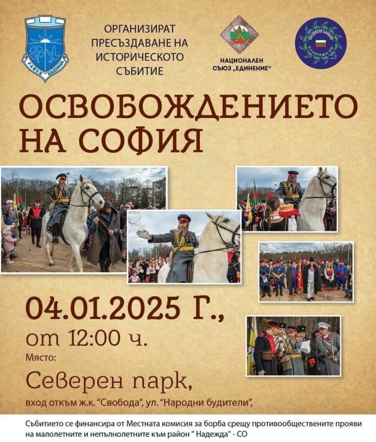 историческа възстановка на освобождението в софия