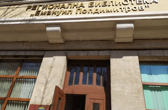 Документално кино в кюстендилската библиотека регионална библиотека в кюстендил