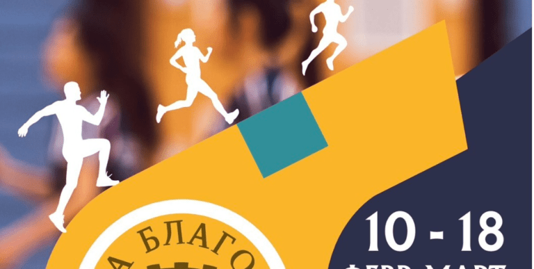 общински етап на ученически игри в благоевград