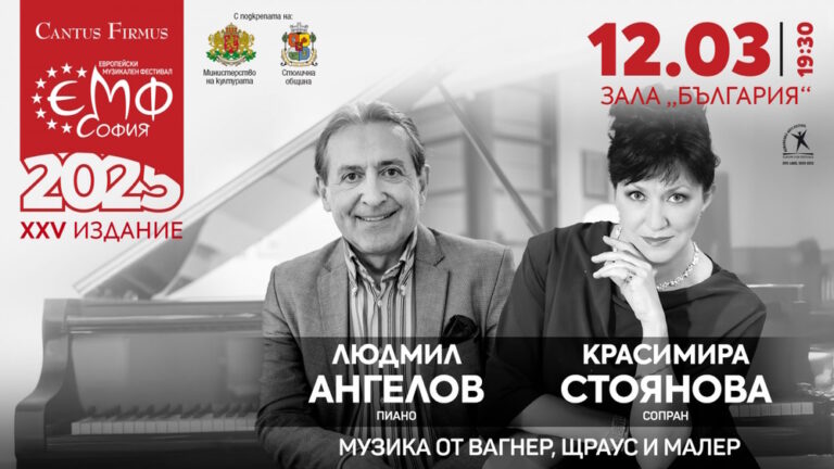 В София предстои oткриване на „Европейски музикален фестивал“ в софия предстои откриване на музикален фестивал