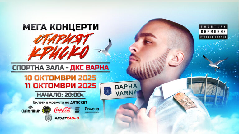 концерт на криско във варна