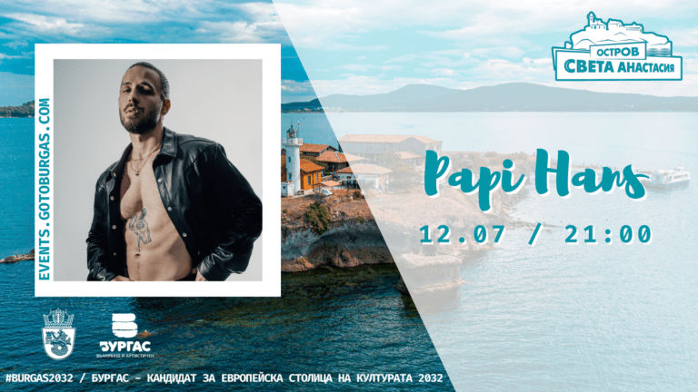 папи ханс в втори концерт на остров света анастасия