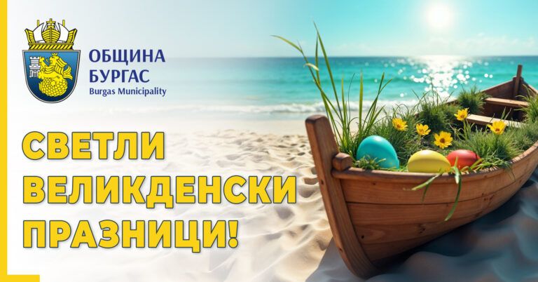 Бургас: Арт работилница на открито за Цветница арт работилница за цветница в бургас