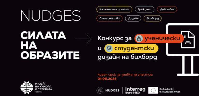 конкурс за дизайн в габрово