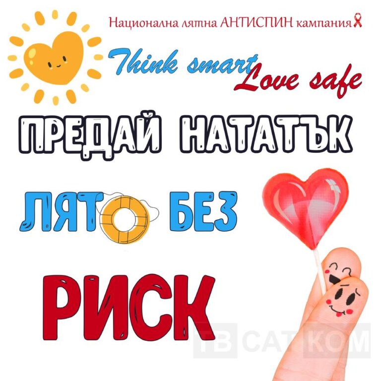 Варна се включва в националната лятна АНТИСПИН кампания анти спин кампания във варна