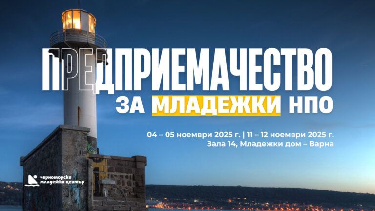 младежко предприемачество във варна