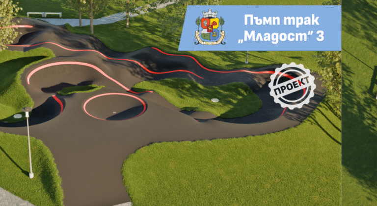 София: Готов е проектът за пъмп трак площадка, част от новия парк в район “Младост” проект на пъмп тракх площадка