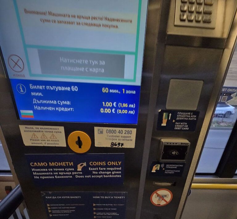 машина за билети във варна