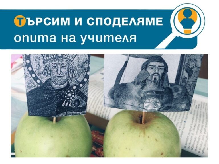 ученици изследват моралния и политически облик
