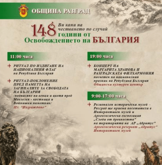 Разград: На Националния празник трибагреникът ще бъде издигнат от шампионите по колоездене трибагреникът ще бъде издигнат от шампионите по колоездене