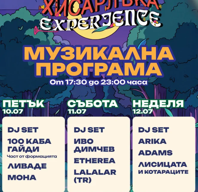 В Кюстендил: Предстои фестивалът „Хисарлъка Experience“ хисарлъка експириънс